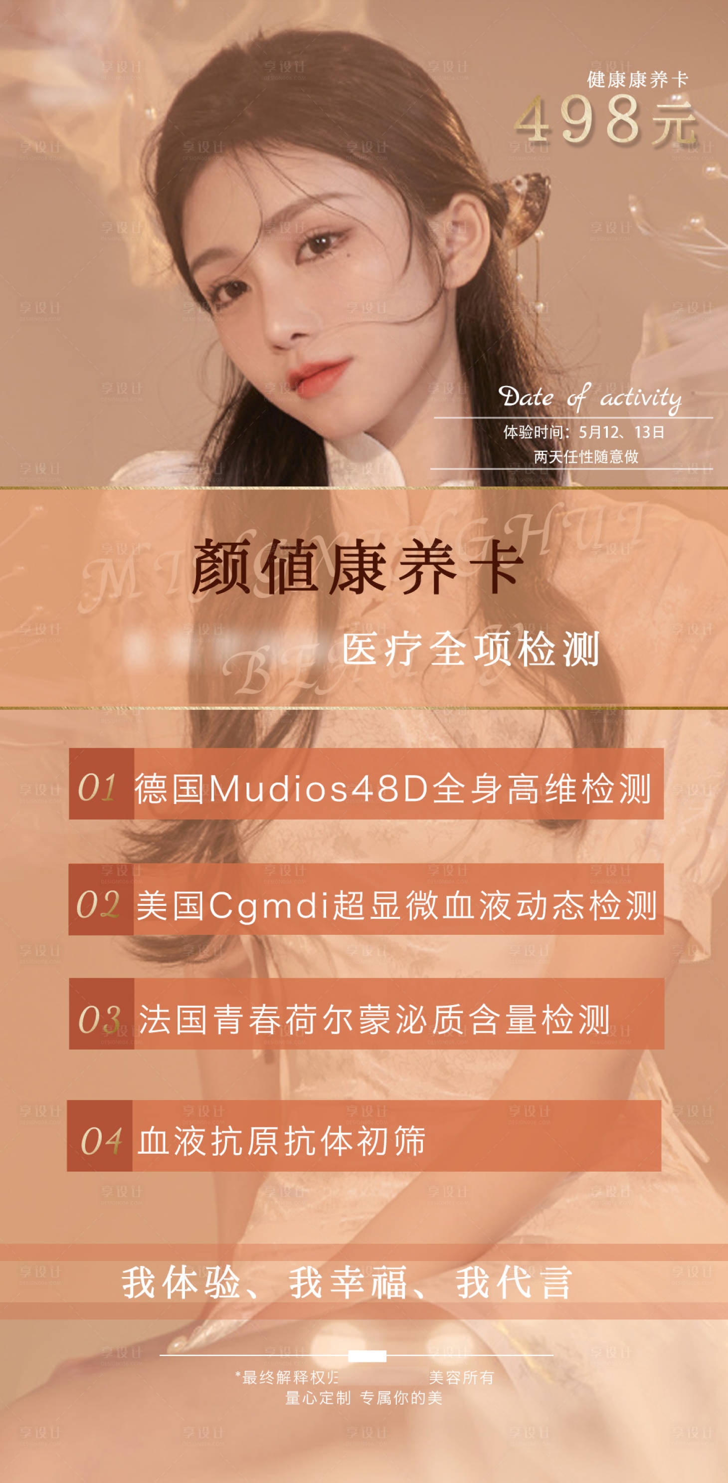 源文件下載【享設計】搜索編號：85610005530316378【醫美海報】