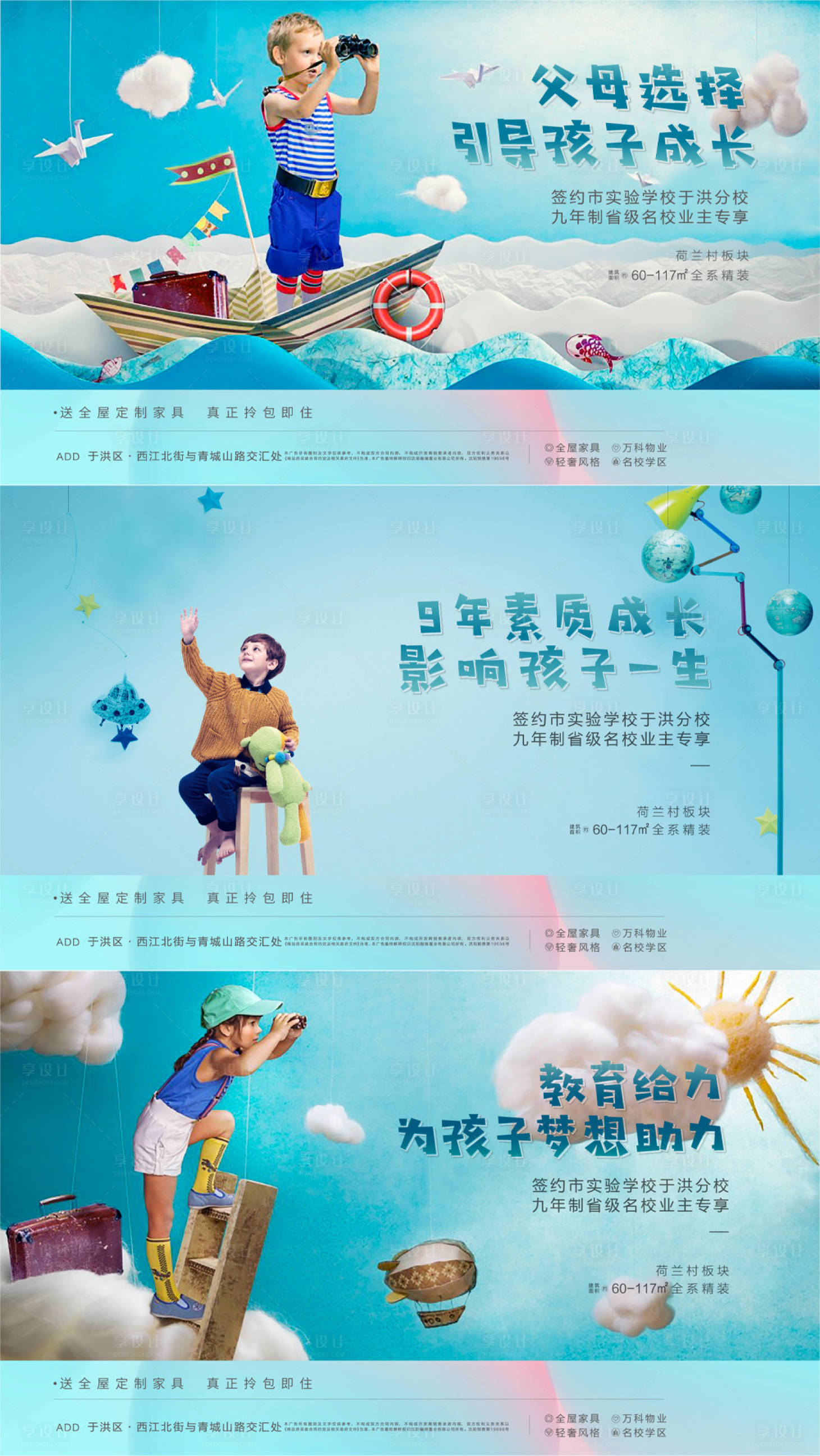 源文件下载【享设计】搜索编号：70070005582139975【地产学区系列海报】