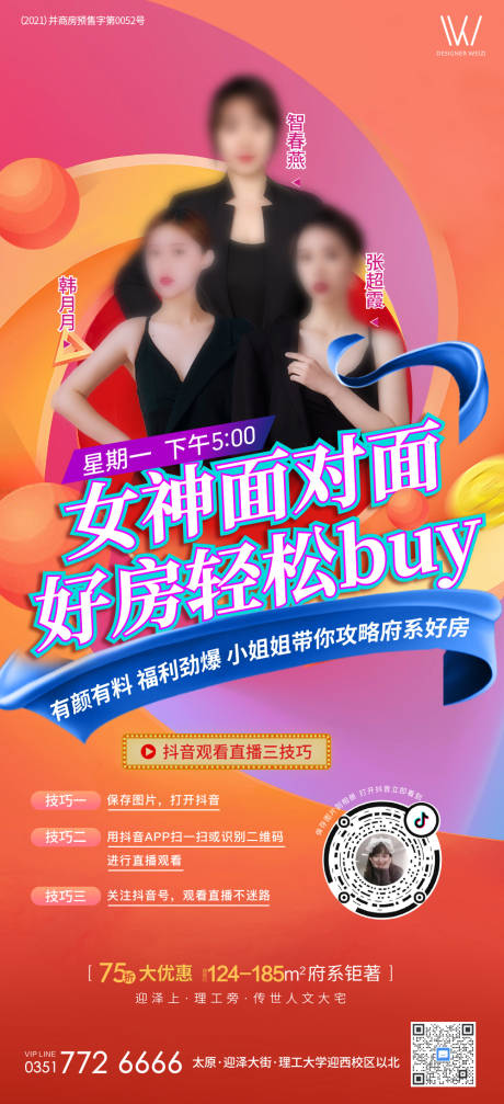 源文件下載【享設(shè)計(jì)】搜索編號(hào)：72710005680153518【地產(chǎn)直播海報(bào)】