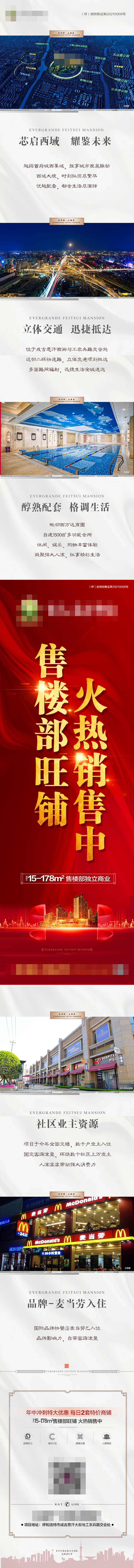 源文件下載【享設計】搜索編號：15590005376398625【房地產商鋪轉發長圖】