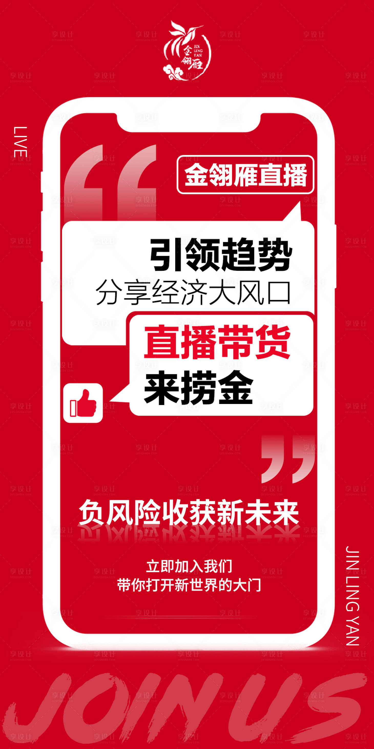 源文件下載【享設計】搜索編號：85360005677158736【微商宣傳造勢海報】
