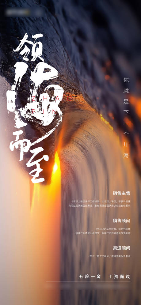 源文件下載【招聘海報】編號：84160005699681049
