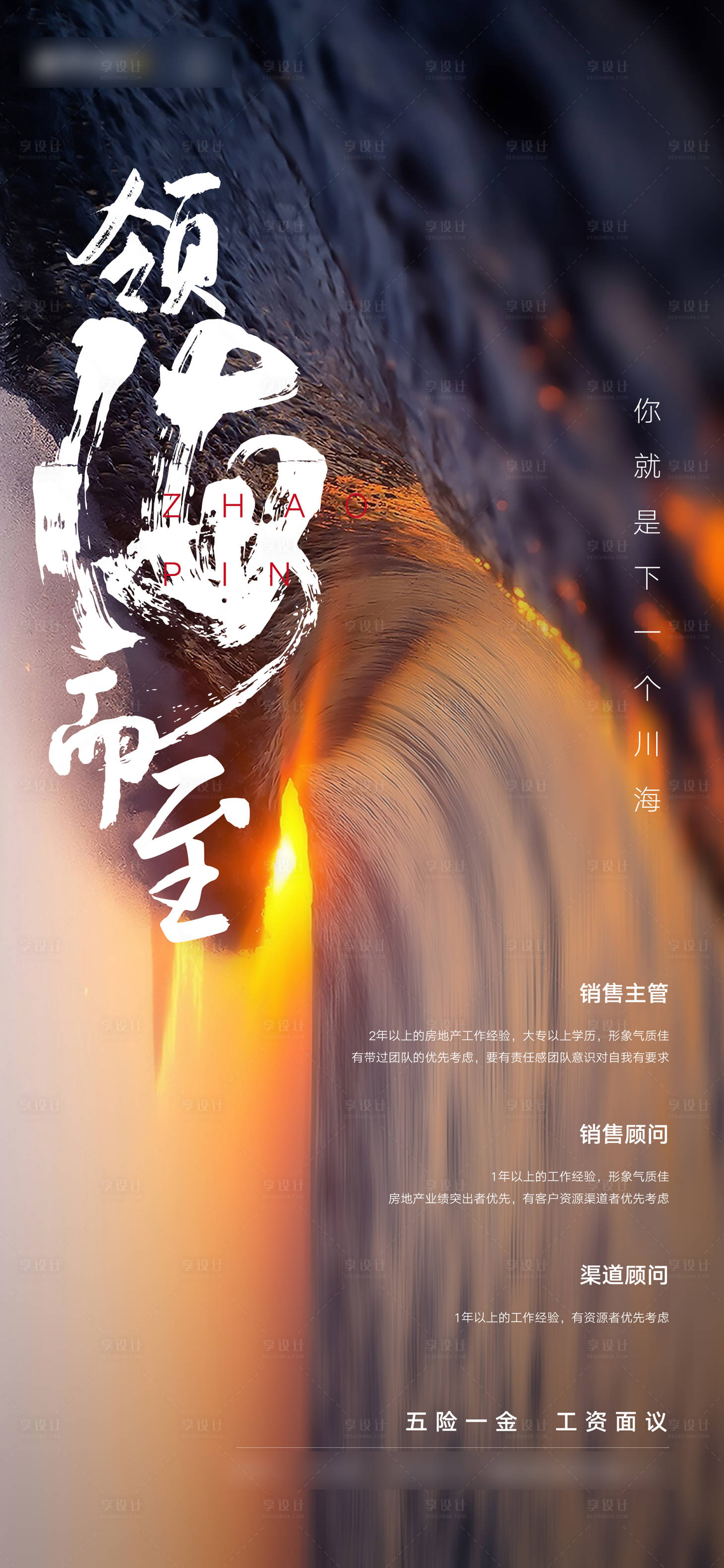 源文件下載【招聘海報】編號：84160005699681049