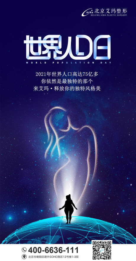 源文件下载【世界人口日医美创意海报】编号：87580005439512926