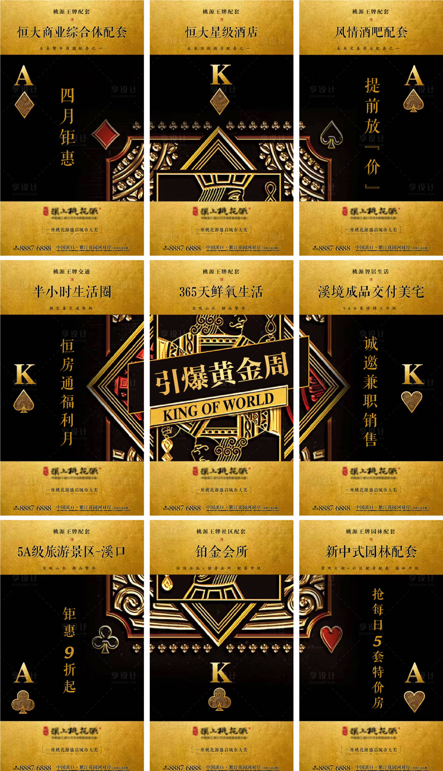 源文件下载【享设计】搜索编号：84190005619876989【房地产促销黄金周扑克牌长图九宫格海报】