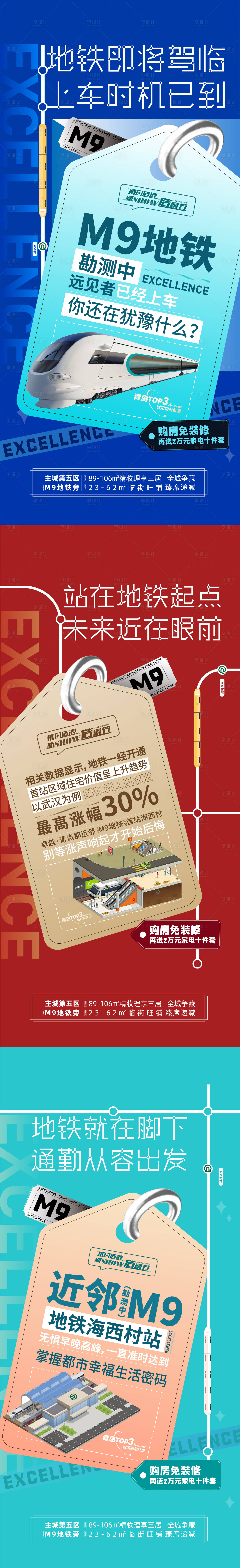 源文件下载【享设计】搜索编号：22970005793289392【地铁】
