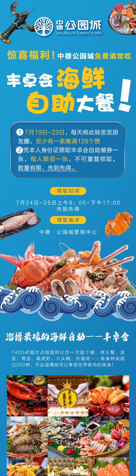 源文件下载【自助海鲜】编号：50320005702361195