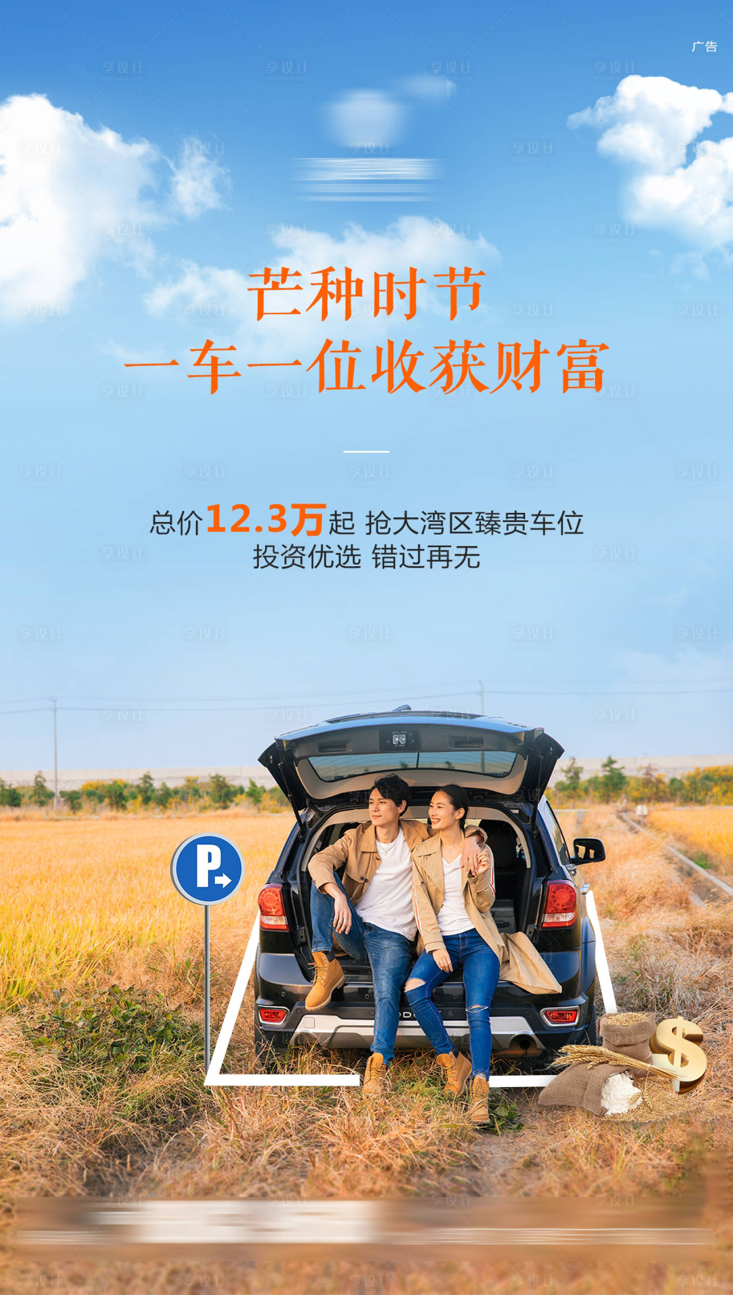 源文件下載【享設計】搜索編號：63260005798461834【車位芒種海報】
