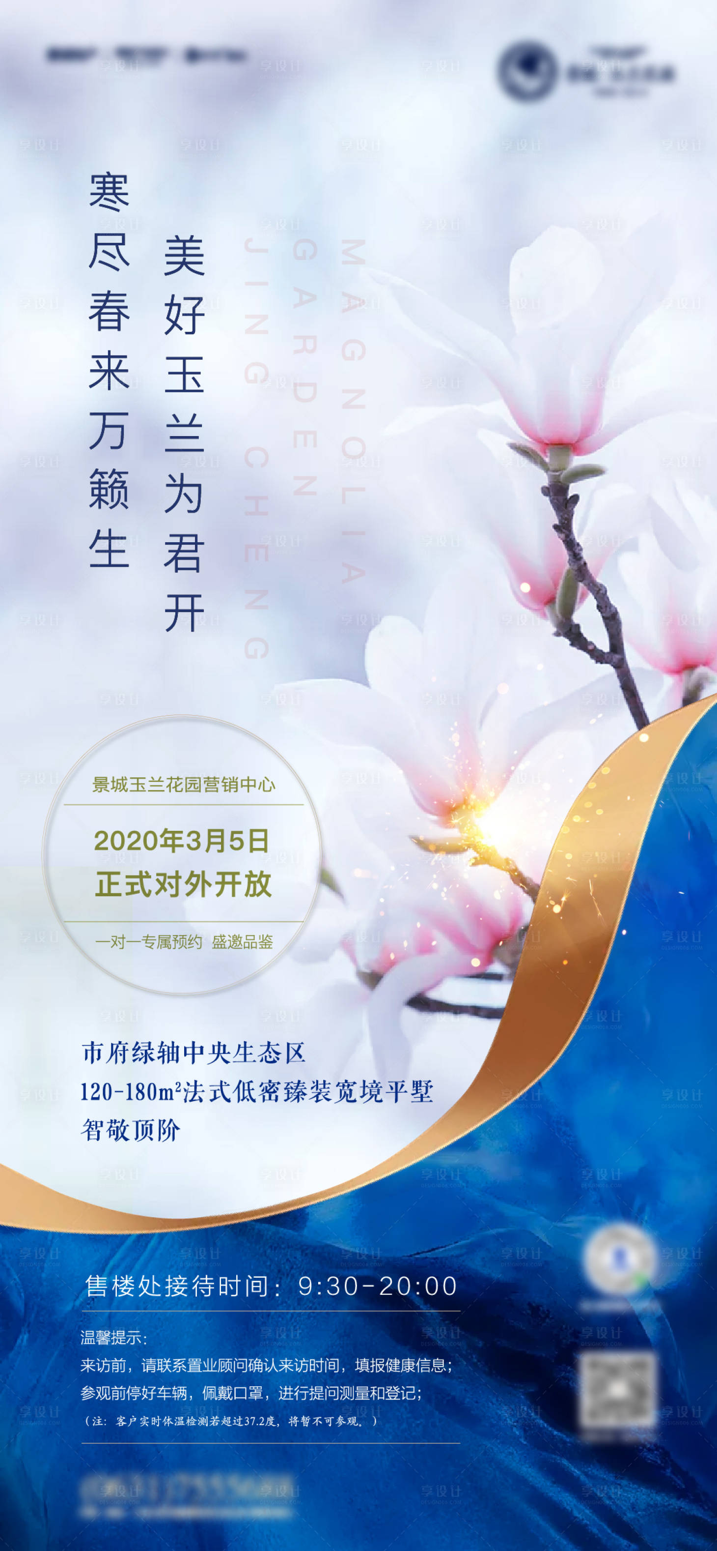 源文件下載【享設計】搜索編號：70950005707063966【地產開工海報】
