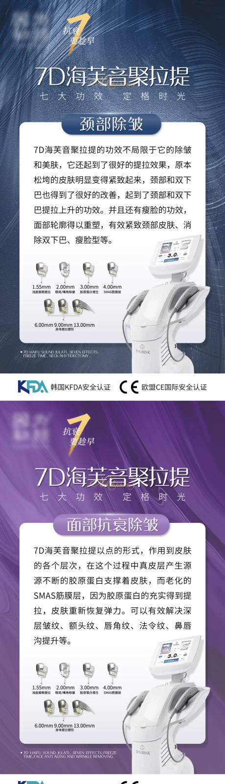 源文件下載【享設計】搜索編號：50830005449254087【醫美儀器海報】