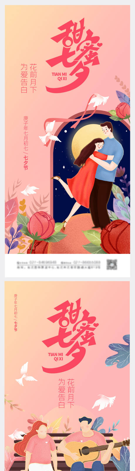 源文件下载【享设计】搜索编号：10840005605435798【甜蜜七夕情人节海报】