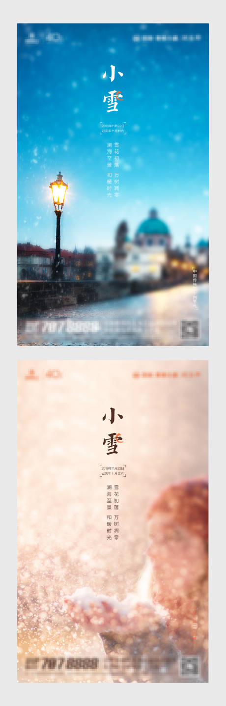 源文件下载【享设计】搜索编号：29220005627052181【二十四节气之小雪刷屏】