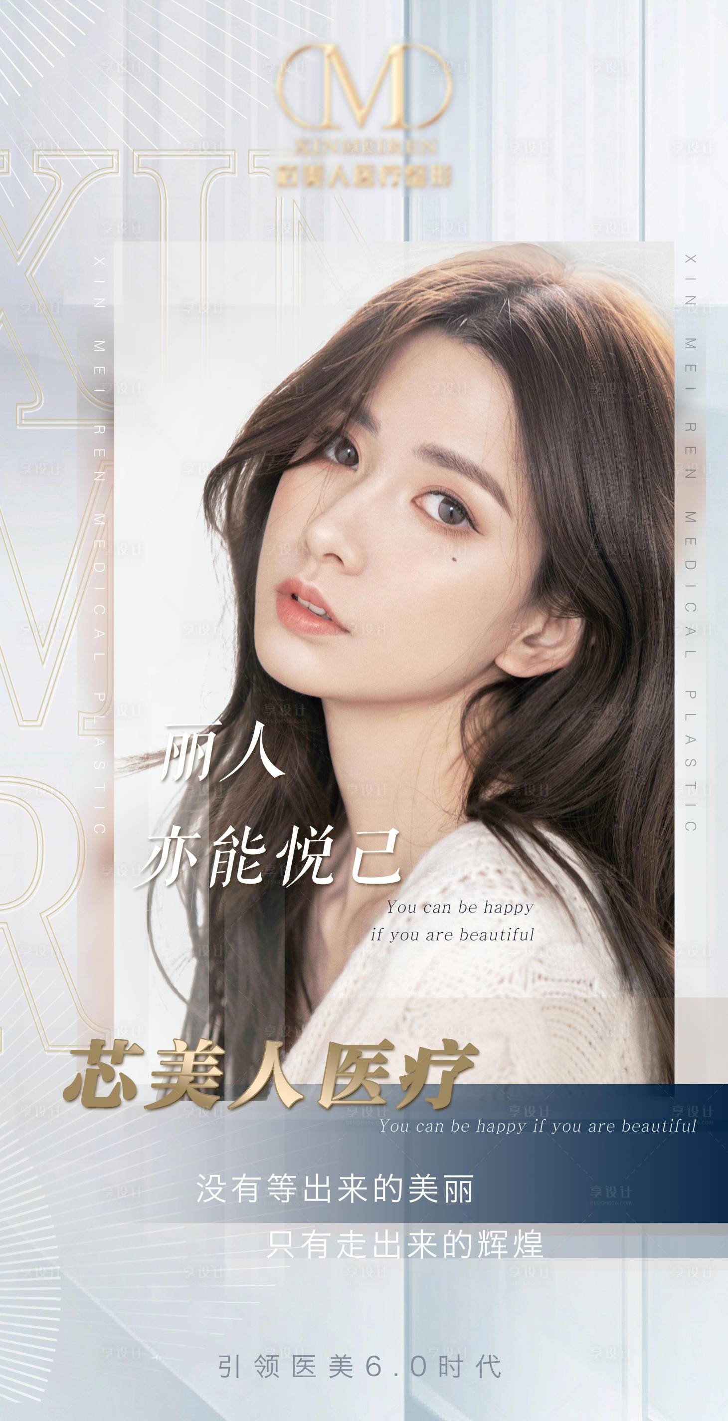 源文件下载【医美海报 】编号：72350005711225129