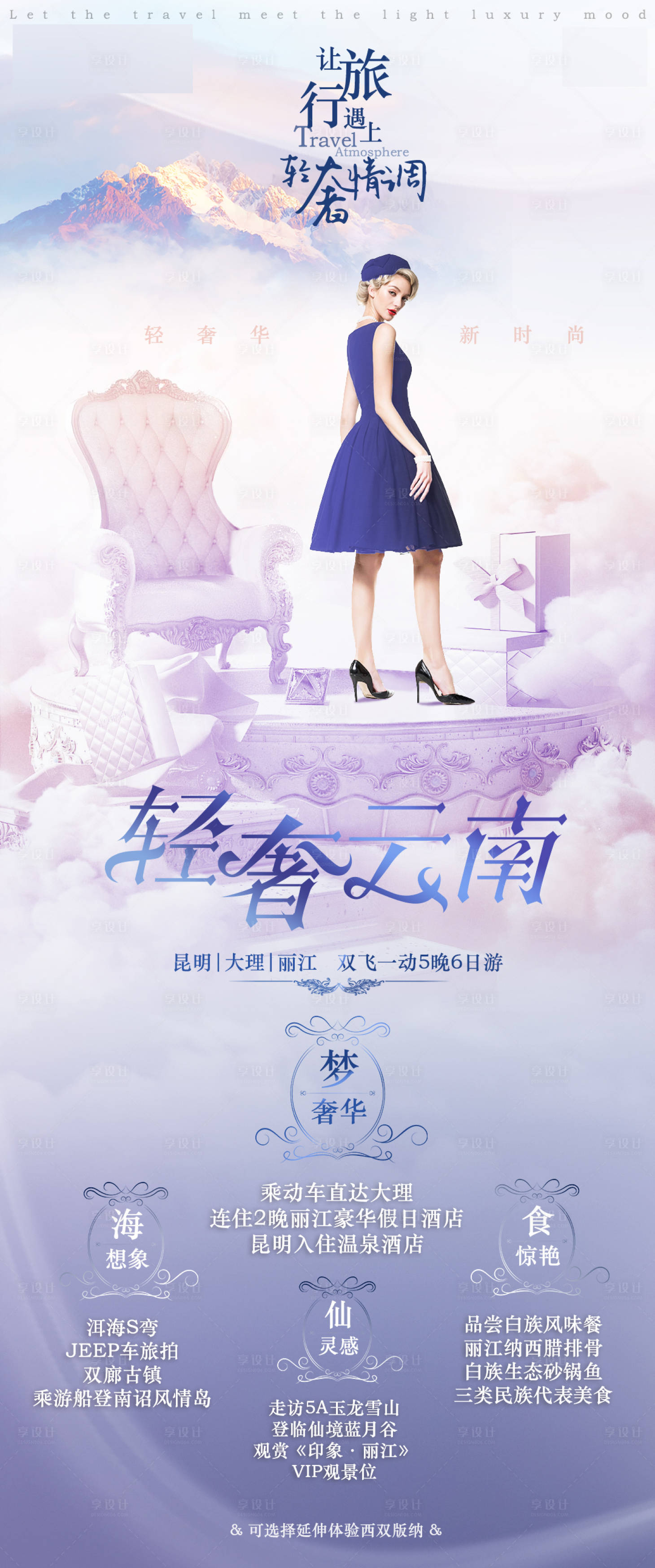 源文件下载【云南旅游海报】编号：91200005687237690