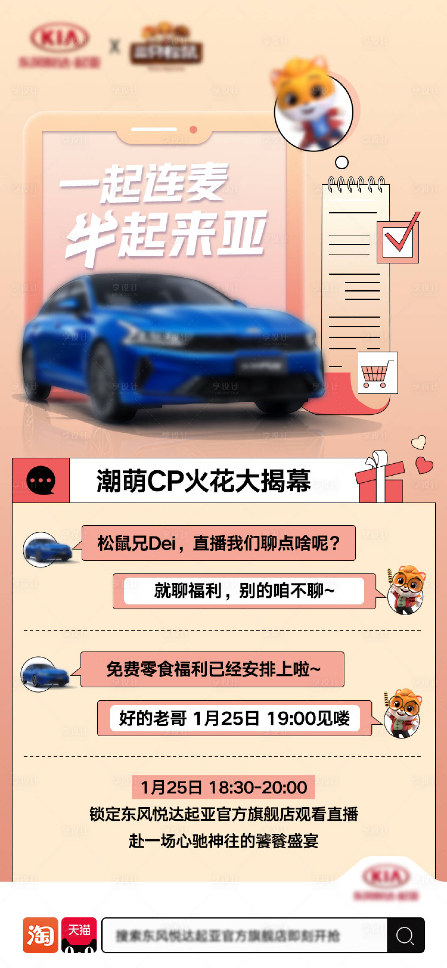 源文件下载【享设计】搜索编号：59330005800092481【直播连麦海报】