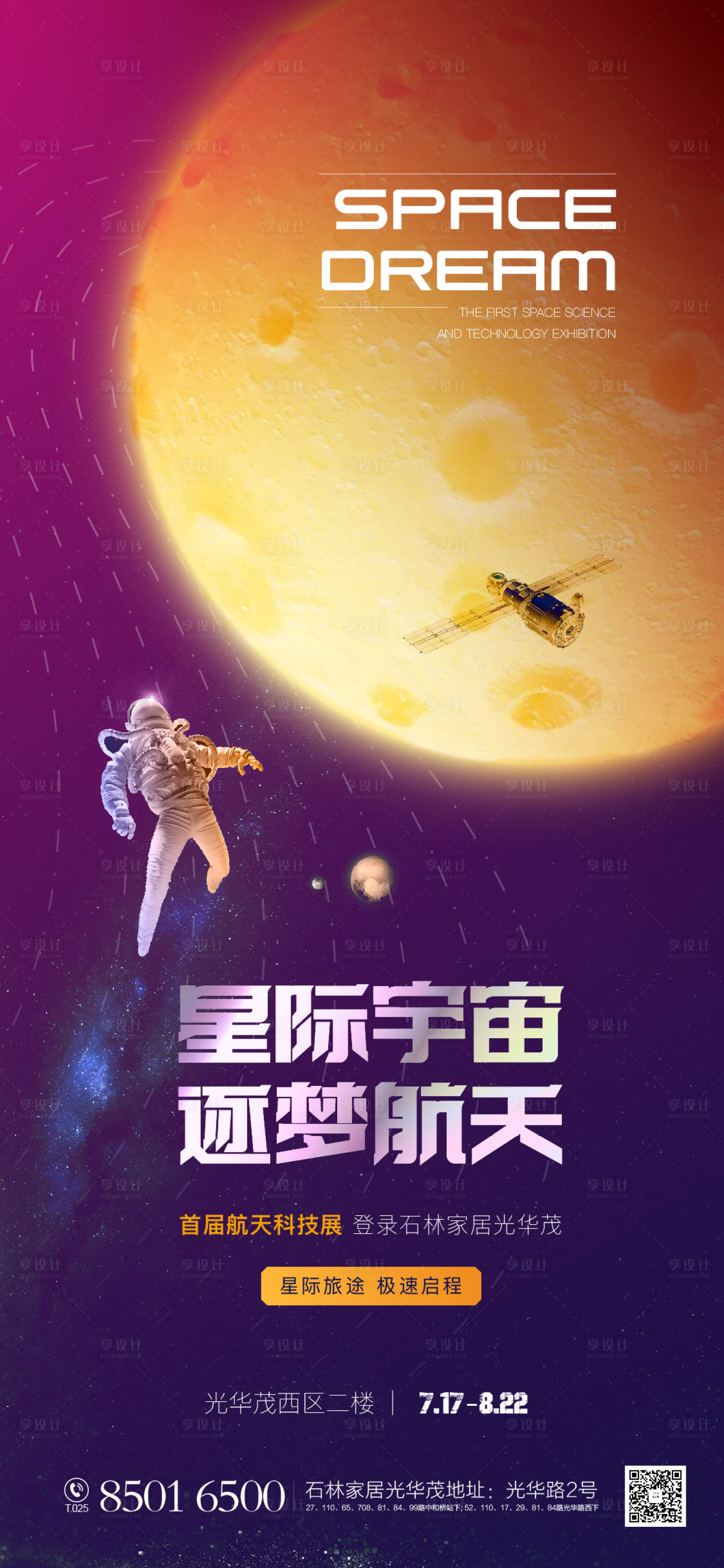 源文件下载【享设计】搜索编号：17240005441123278【航天展】