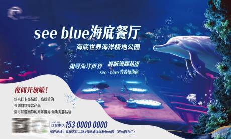 源文件下載【享設(shè)計】搜索編號：96570005558529704【海底世界海底餐廳】