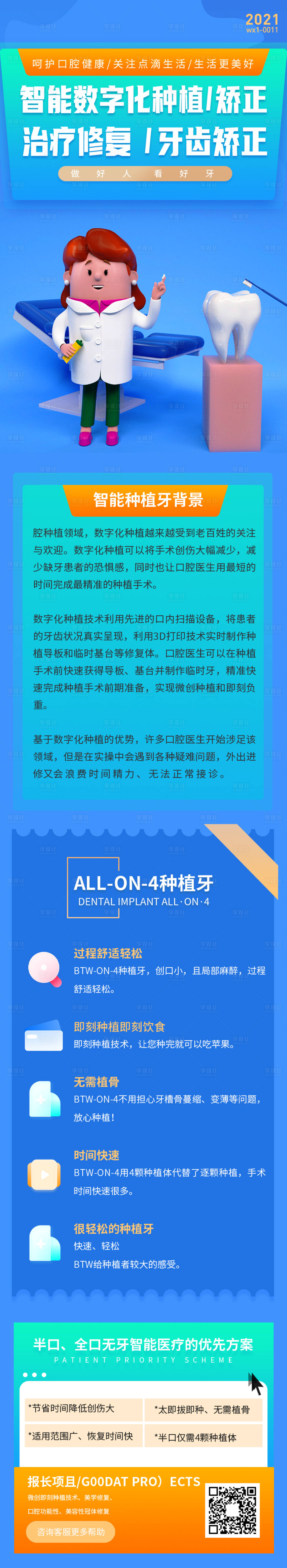 源文件下载【智能数字化口腔牙科H5专题设计】编号：33520005642865728