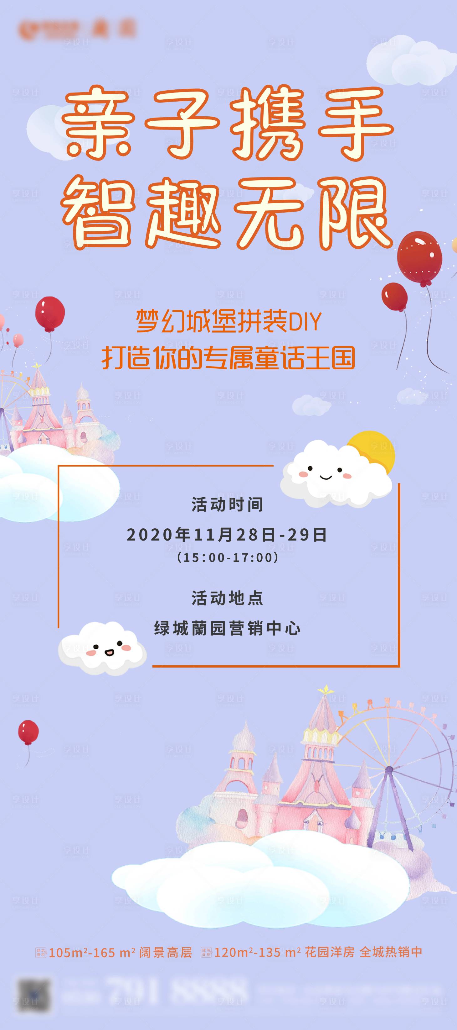 源文件下載【享設計】搜索編號：73570005371757105【地產夢幻城堡拼裝DIY展架】
