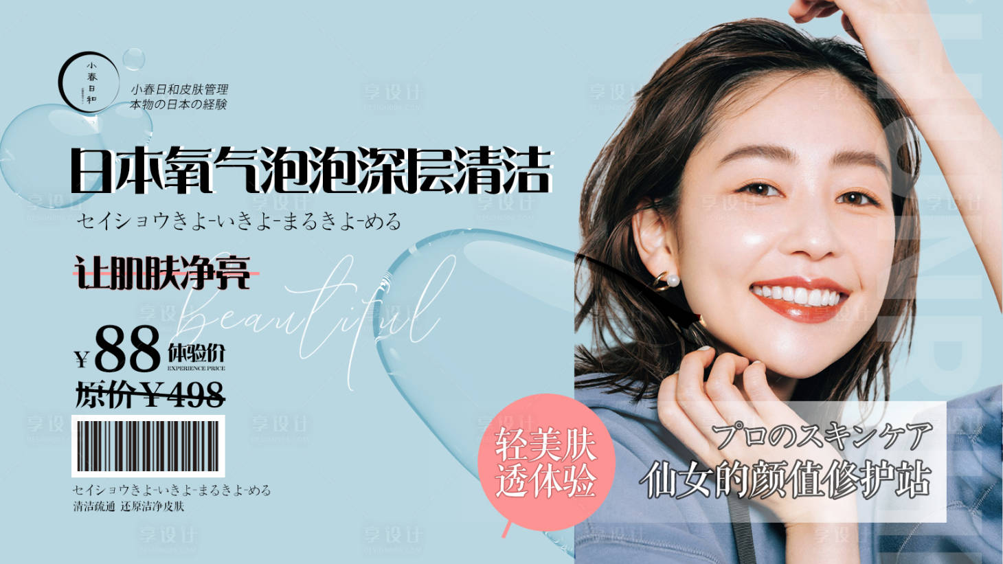 源文件下载【享设计】搜索编号：60760005777652301【医美丽人banner】