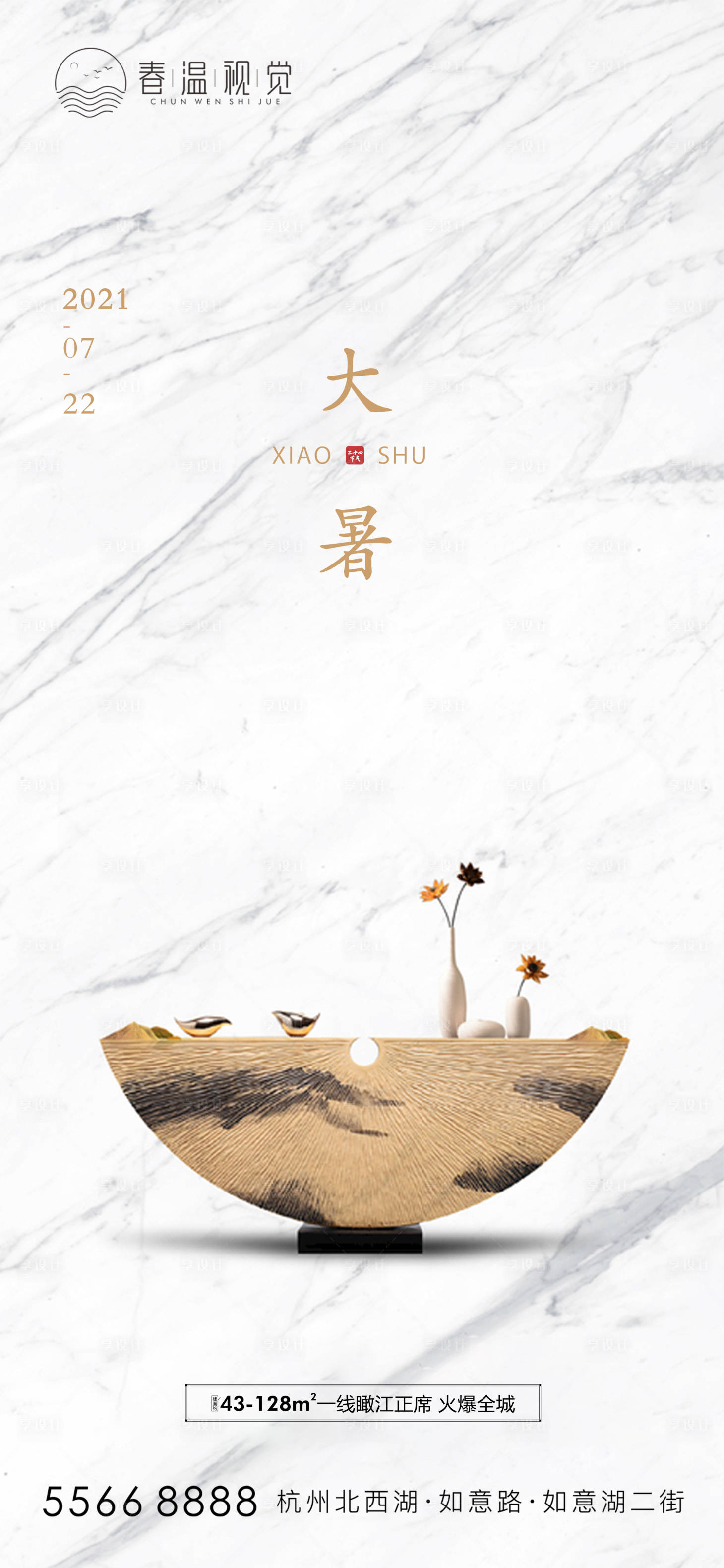 源文件下載【享設計】搜索編號：49770005566779970【大暑節氣海報】