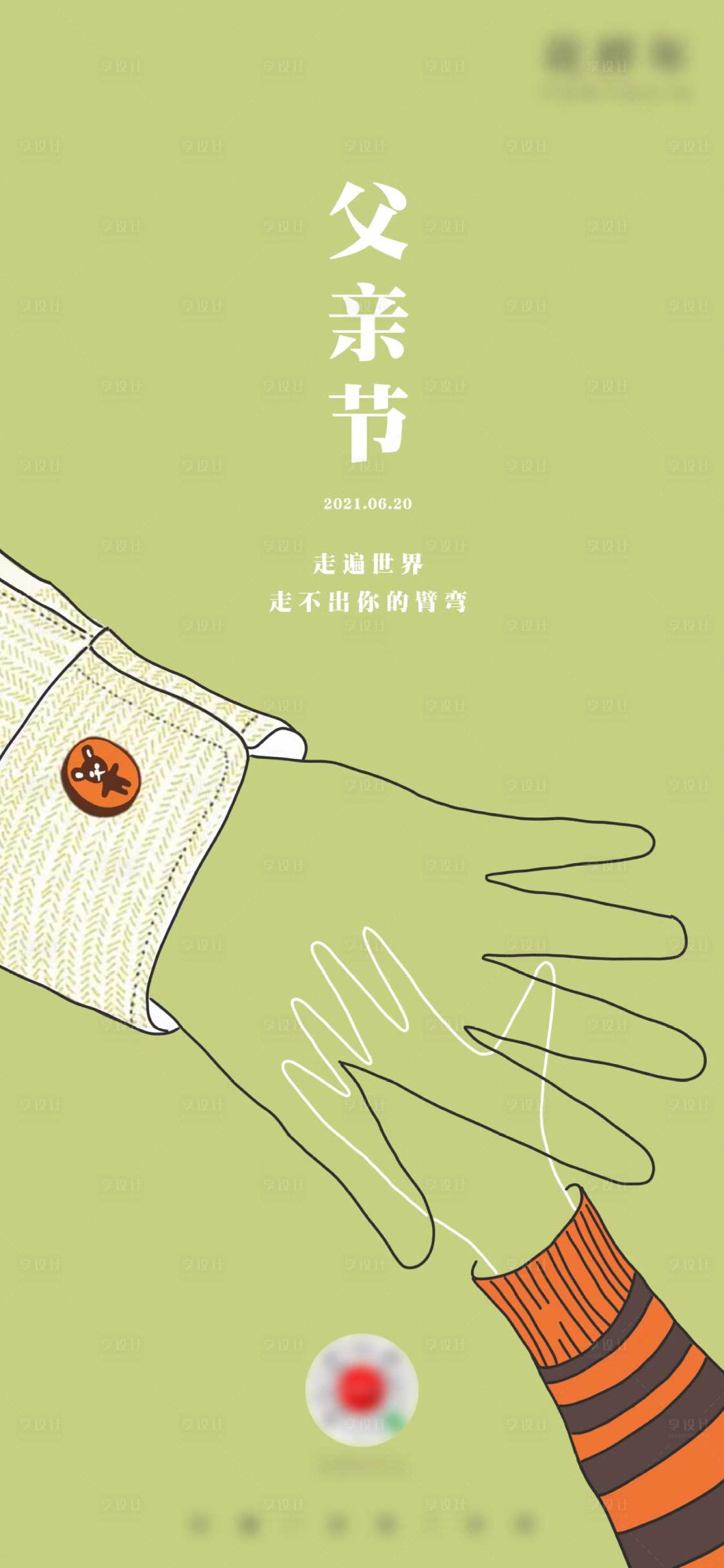 源文件下載【享設(shè)計】搜索編號：42960005372031767【父親節(jié)】