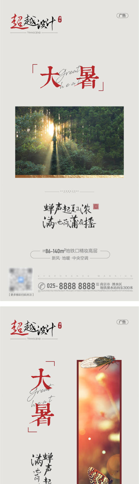 源文件下載【大暑節氣稿】編號：19370005558871122