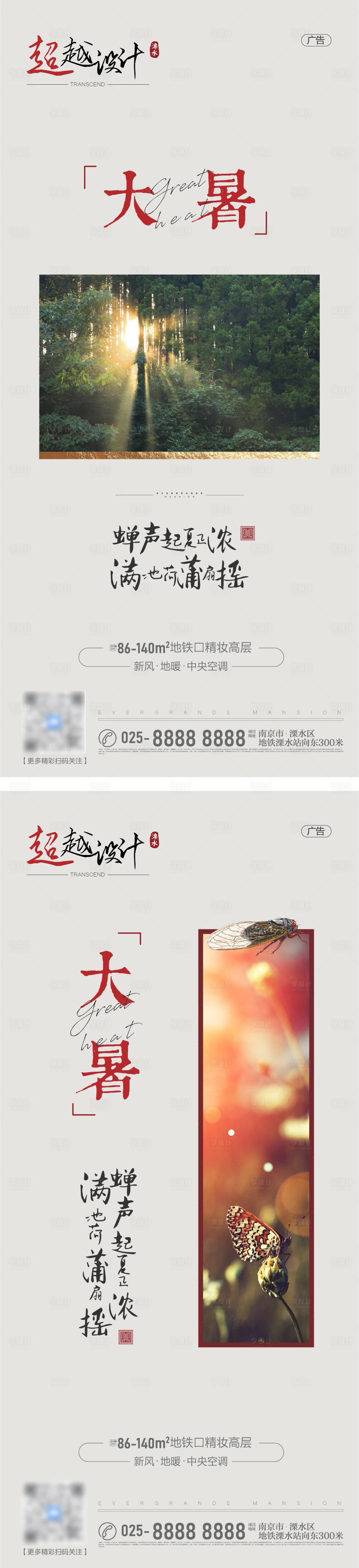 源文件下載【享設計】搜索編號：19370005558871122【大暑節氣稿】