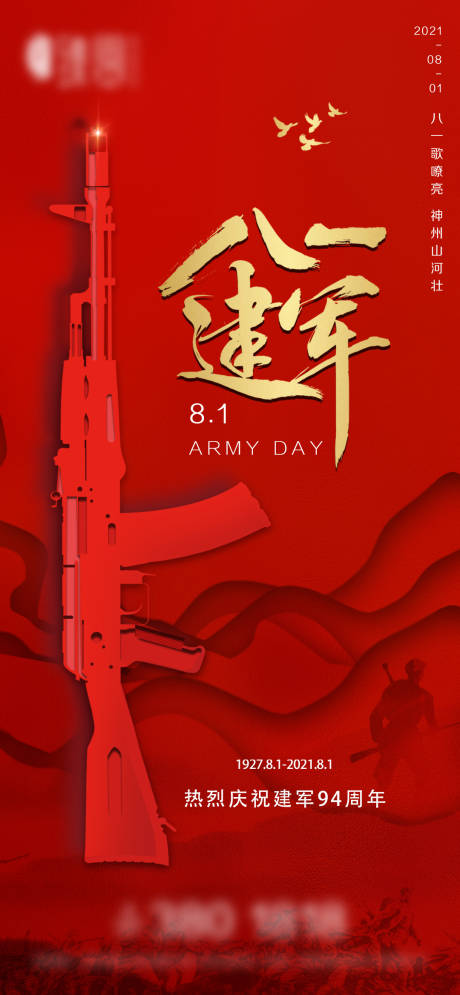 源文件下載【享設計】搜索編號：21000005690906312【地產建軍節微信】