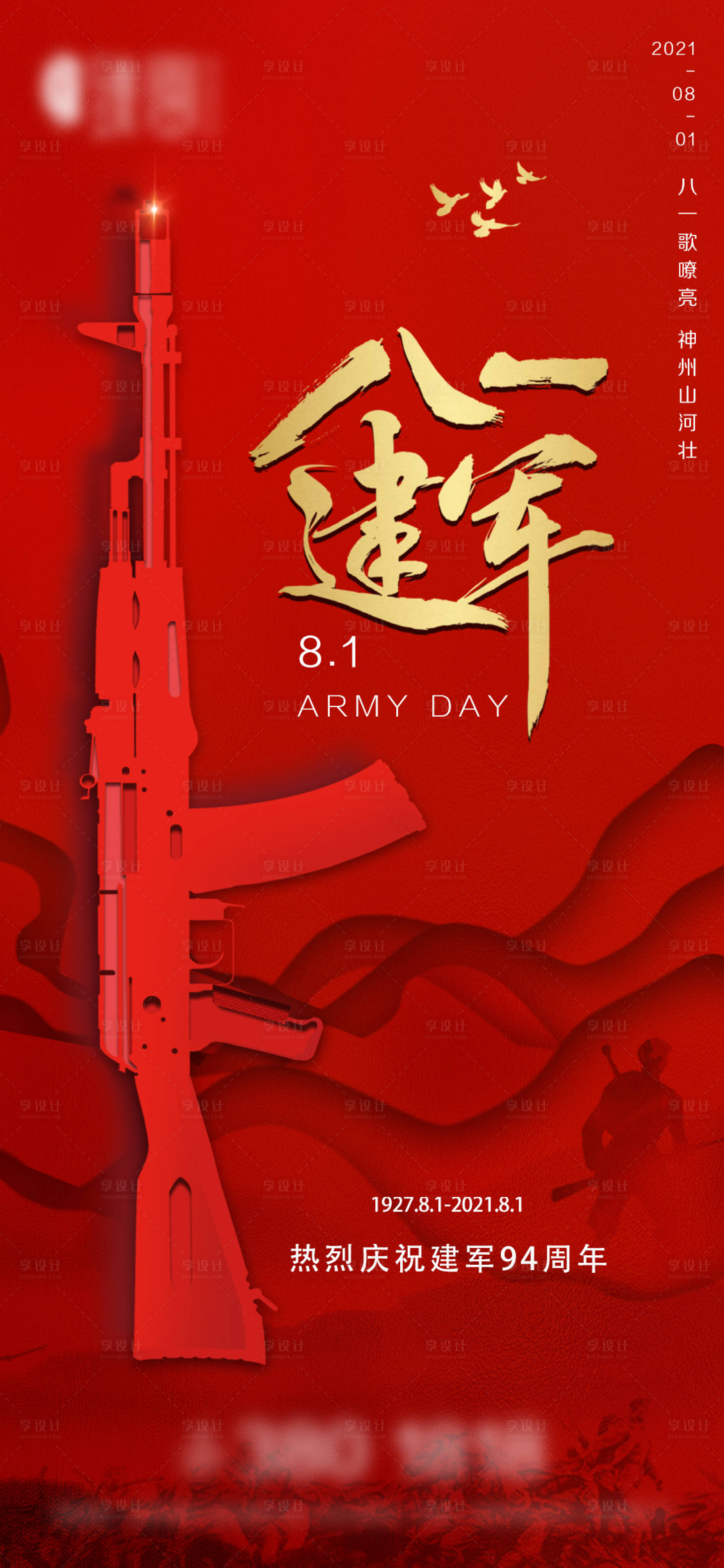 源文件下載【享設計】搜索編號：21000005690906312【地產建軍節微信】