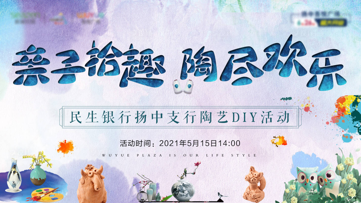 源文件下載【享設計】搜索編號：73570005557573560【陶藝DIY活動背景板】