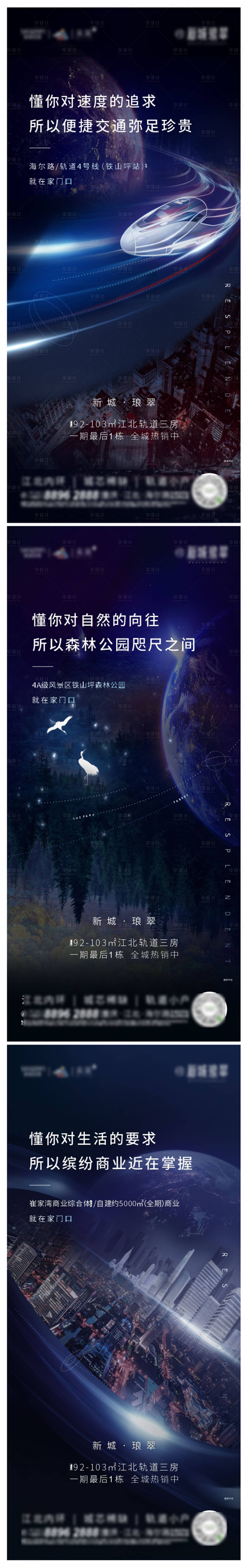 源文件下载【地产城市交通星球科技系列海报】编号：66300005461981586