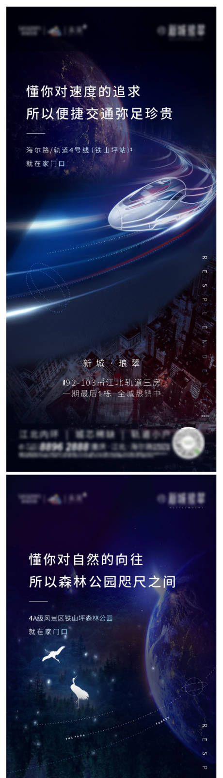 编号：20210706181428358【享设计】源文件下载-地产城市交通星球科技系列海报
