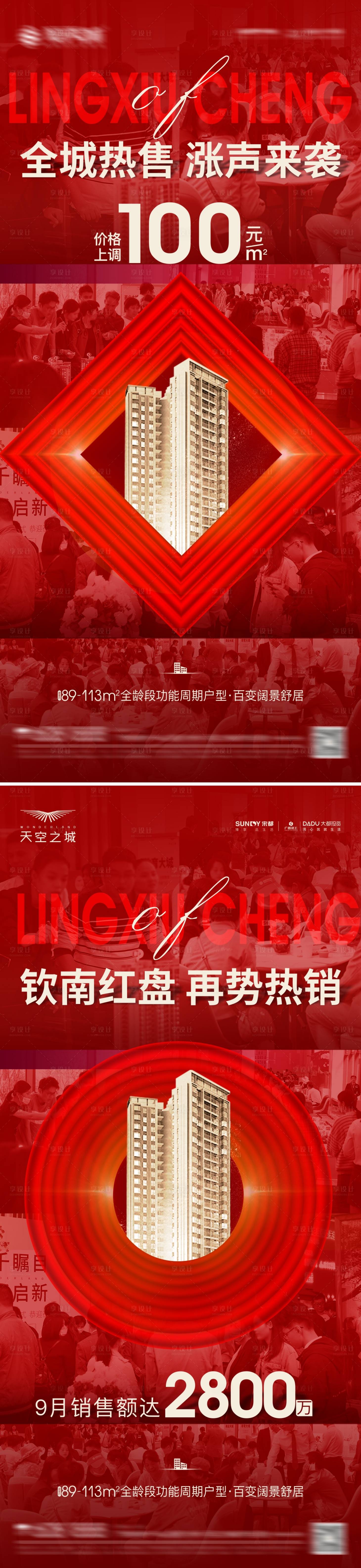 源文件下载【享设计】搜索编号：41950005370208723【房地产热销海报】