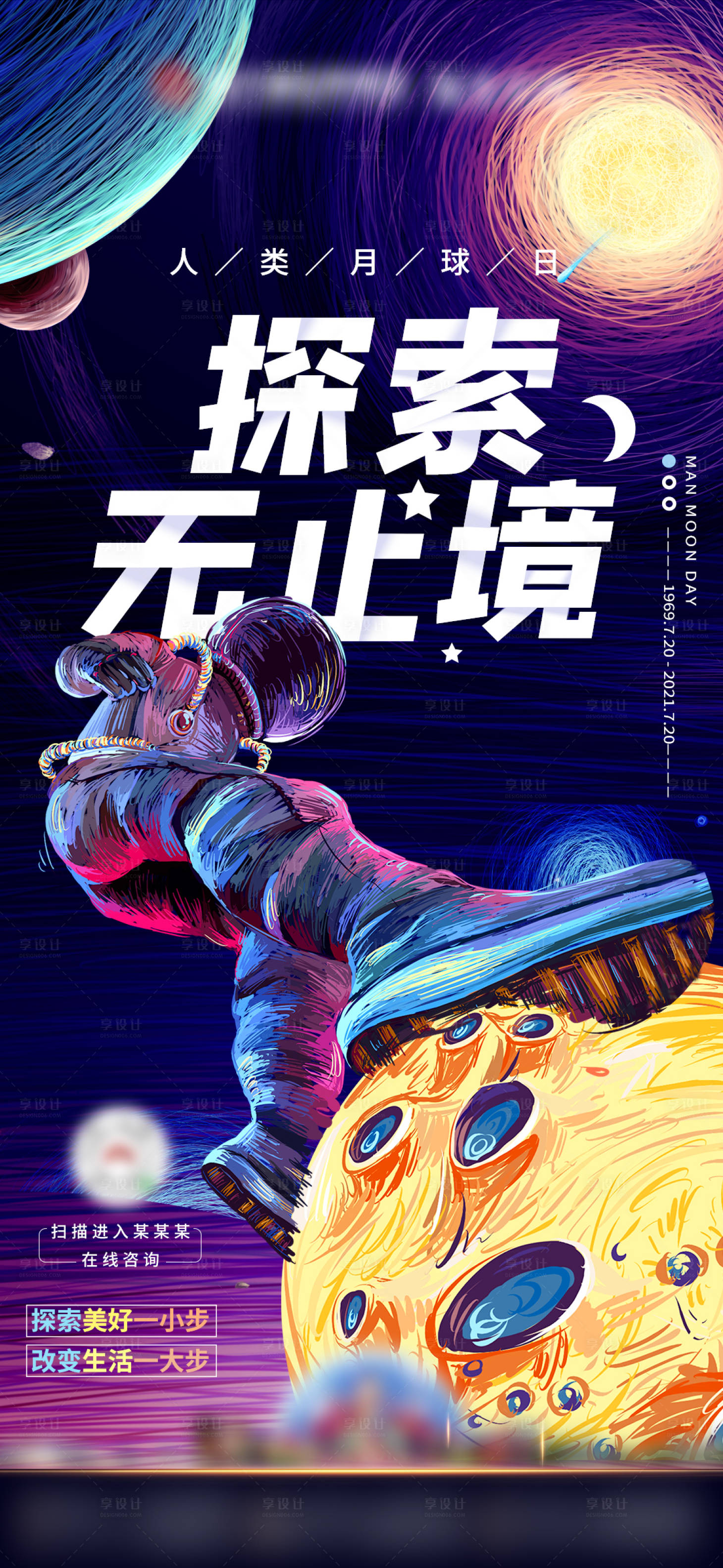源文件下載【享設計】搜索編號：86000005521806565【人類月球日海報】