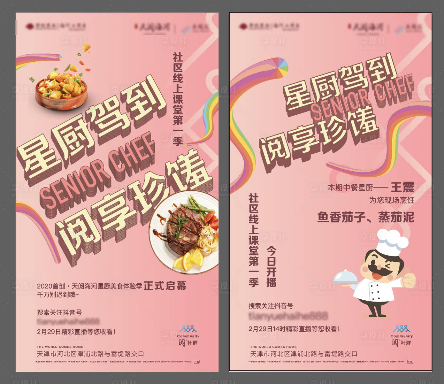 源文件下載【享設計】搜索編號：77820005790853117【廚師活動單圖】