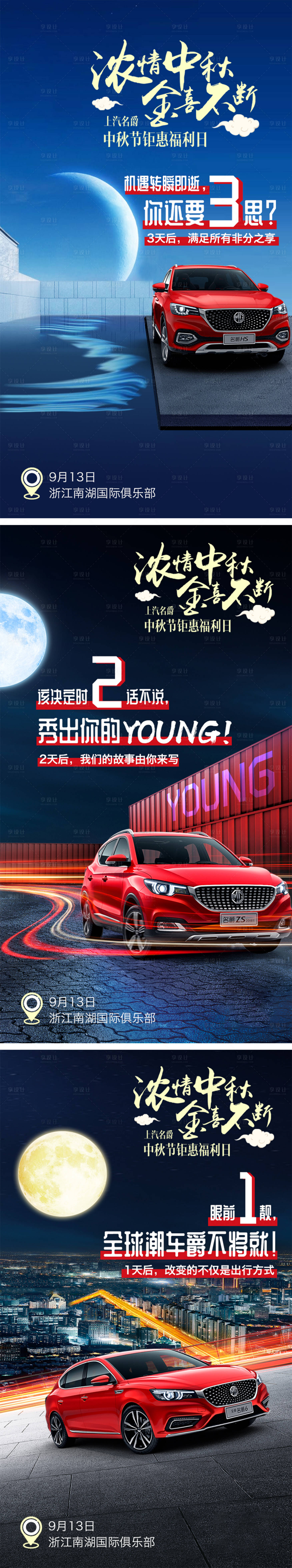 源文件下载【享设计】搜索编号：79430005821763665【中秋节团购会倒计时】