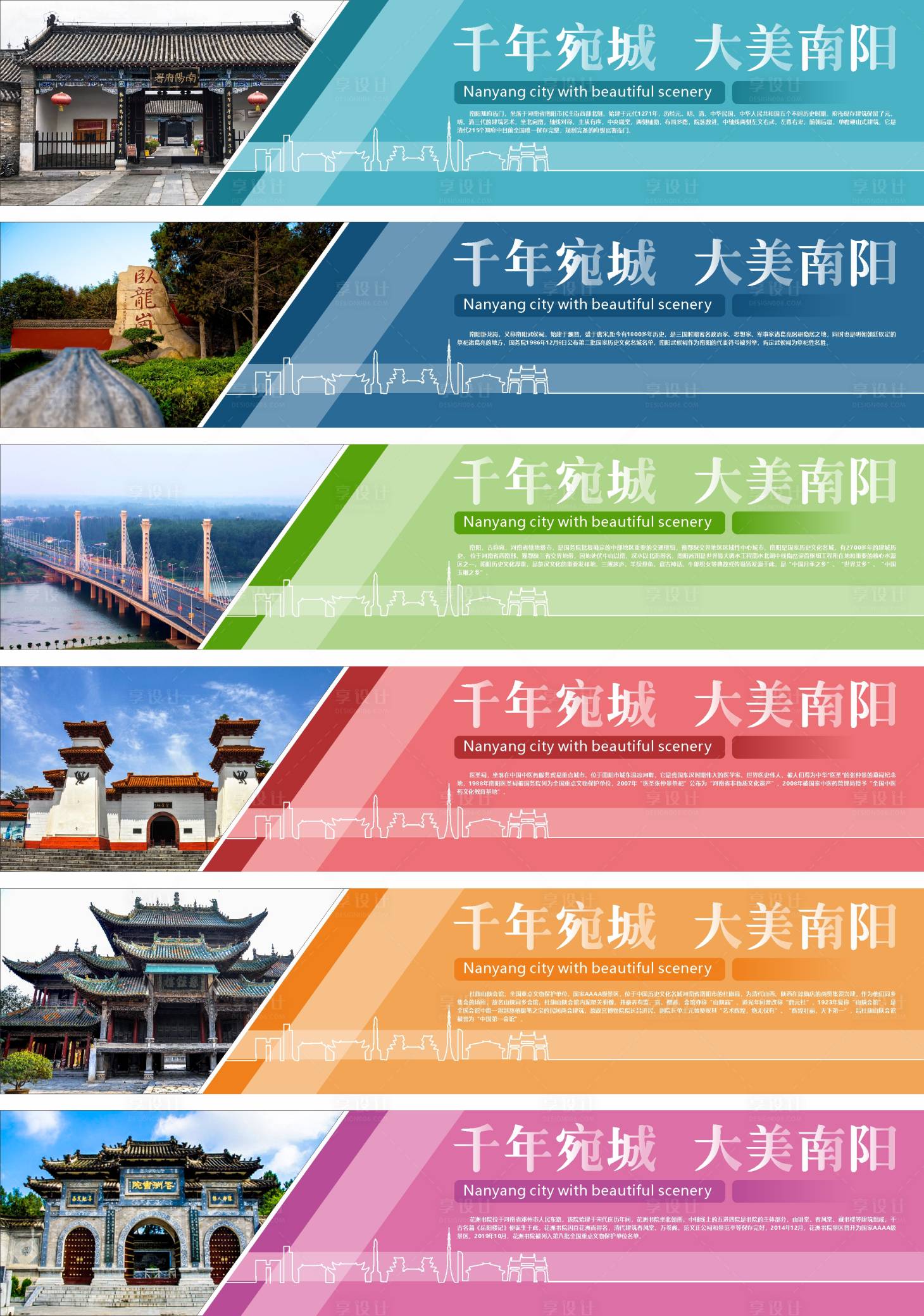 源文件下載【享設(shè)計】搜索編號：55650005801445269【南陽風(fēng)景圍擋】