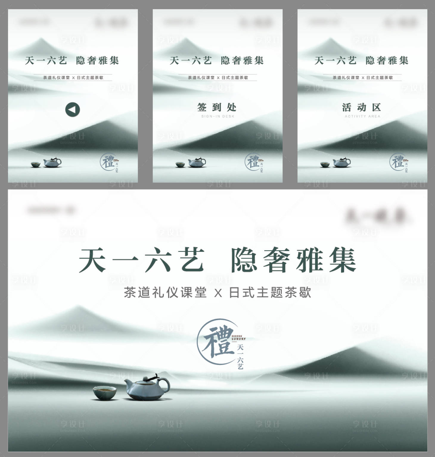 源文件下載【享設計】搜索編號：16340005783581640【茶道奢雅藝術活動展板】
