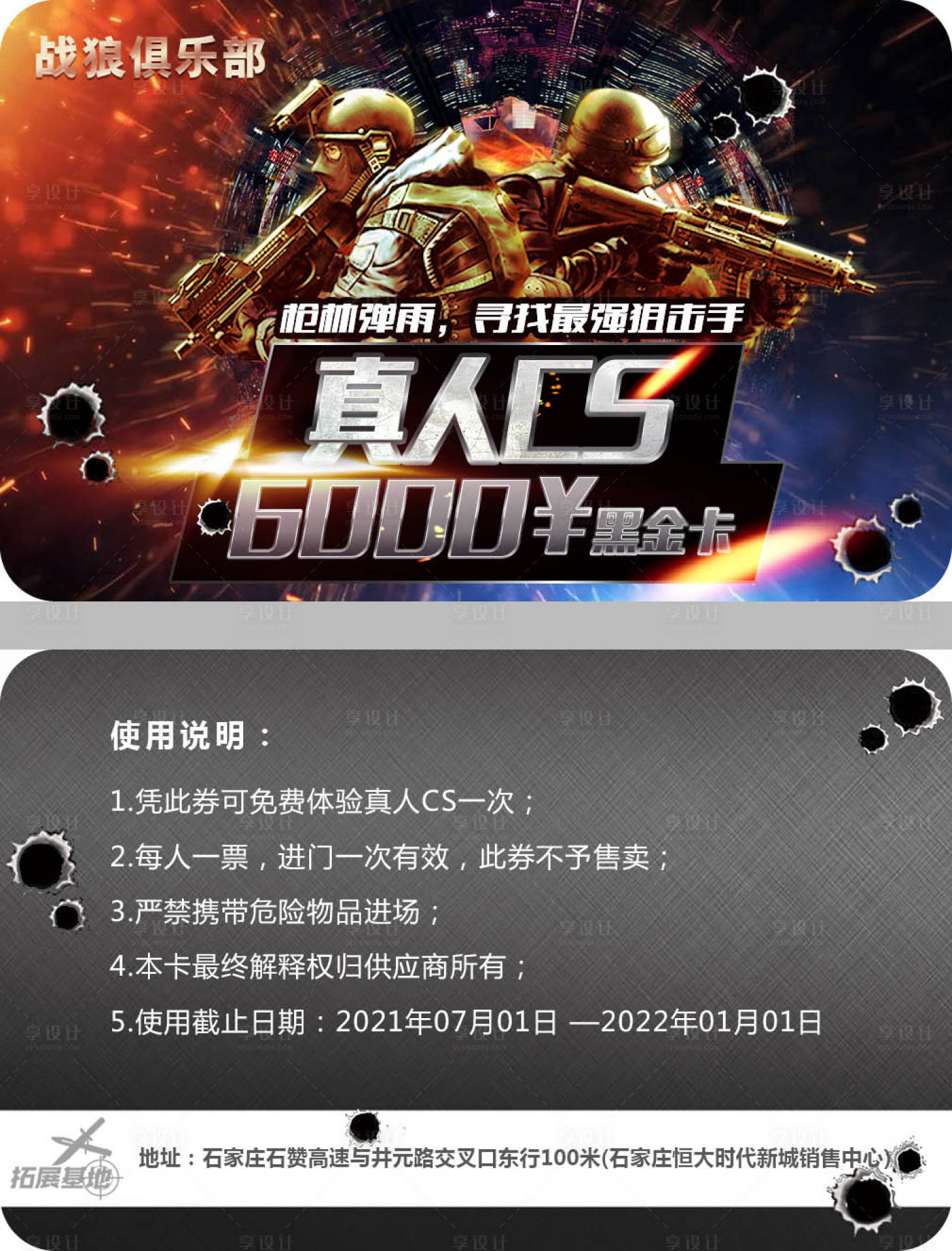 源文件下載【享設計】搜索編號：71230005477951658【真人CS會員卡】