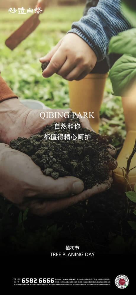 源文件下載【享設計】搜索編號：39920005664505248【植樹節海報】