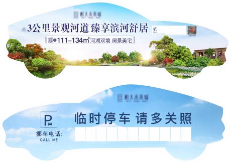 源文件下载【地产异形停车卡】编号：20020005793266707
