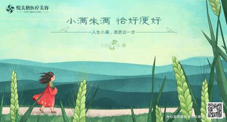 源文件下载【小满手绘广告展板】编号：44090005709507892