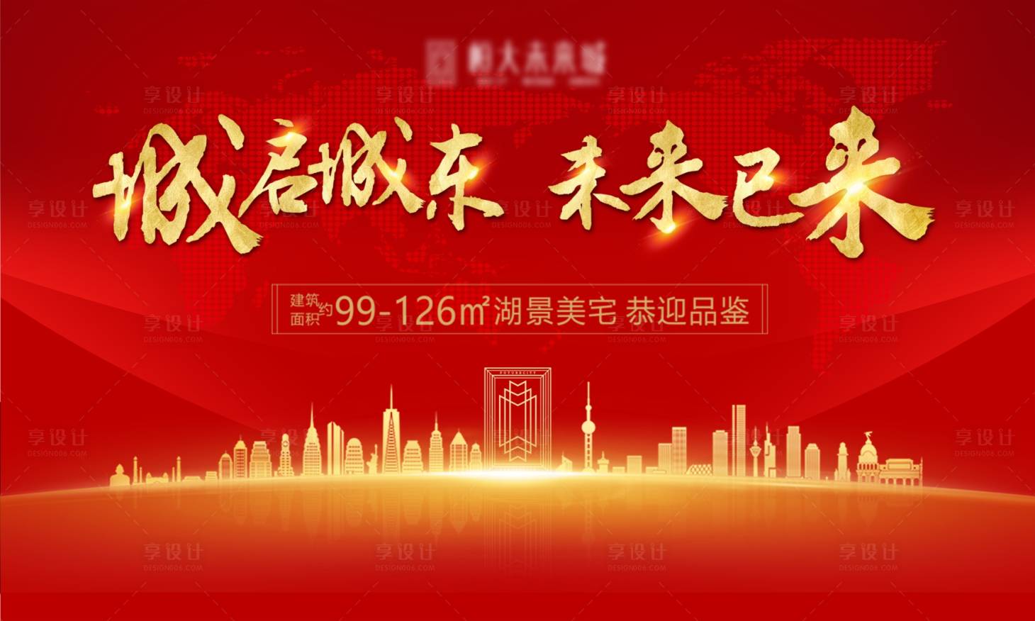 源文件下载【享设计】搜索编号：37690005596614111【地产开盘海报】