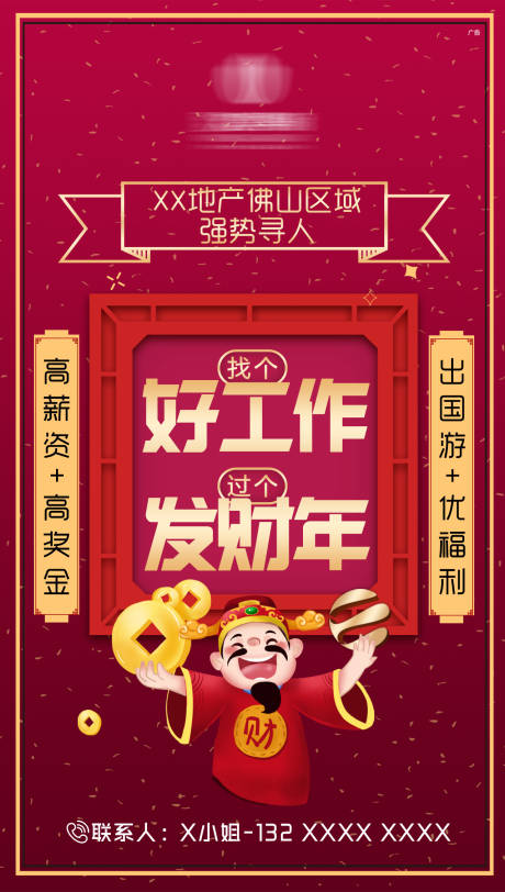 源文件下载【创意招聘海报】编号：20210729095406530