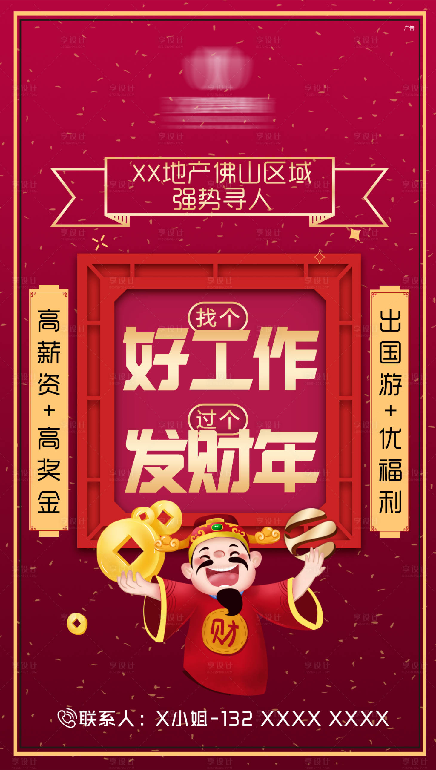 源文件下载【享设计】搜索编号：13010005798551570【创意招聘海报】