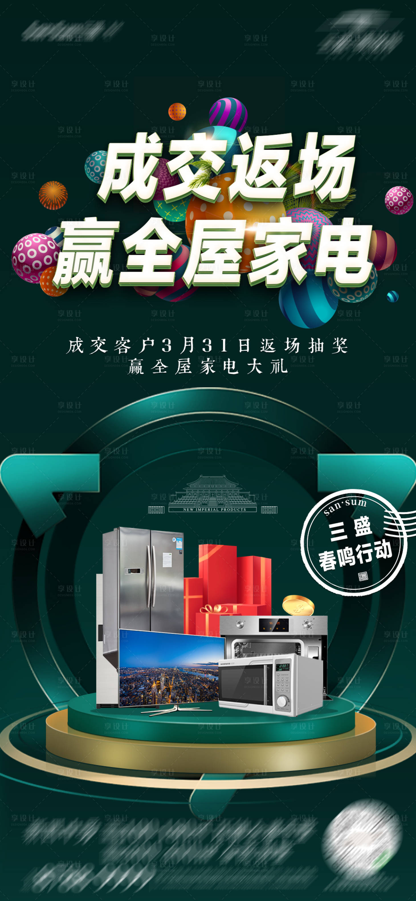 源文件下載【享設計】搜索編號：42930005403582153【成交贏家電】
