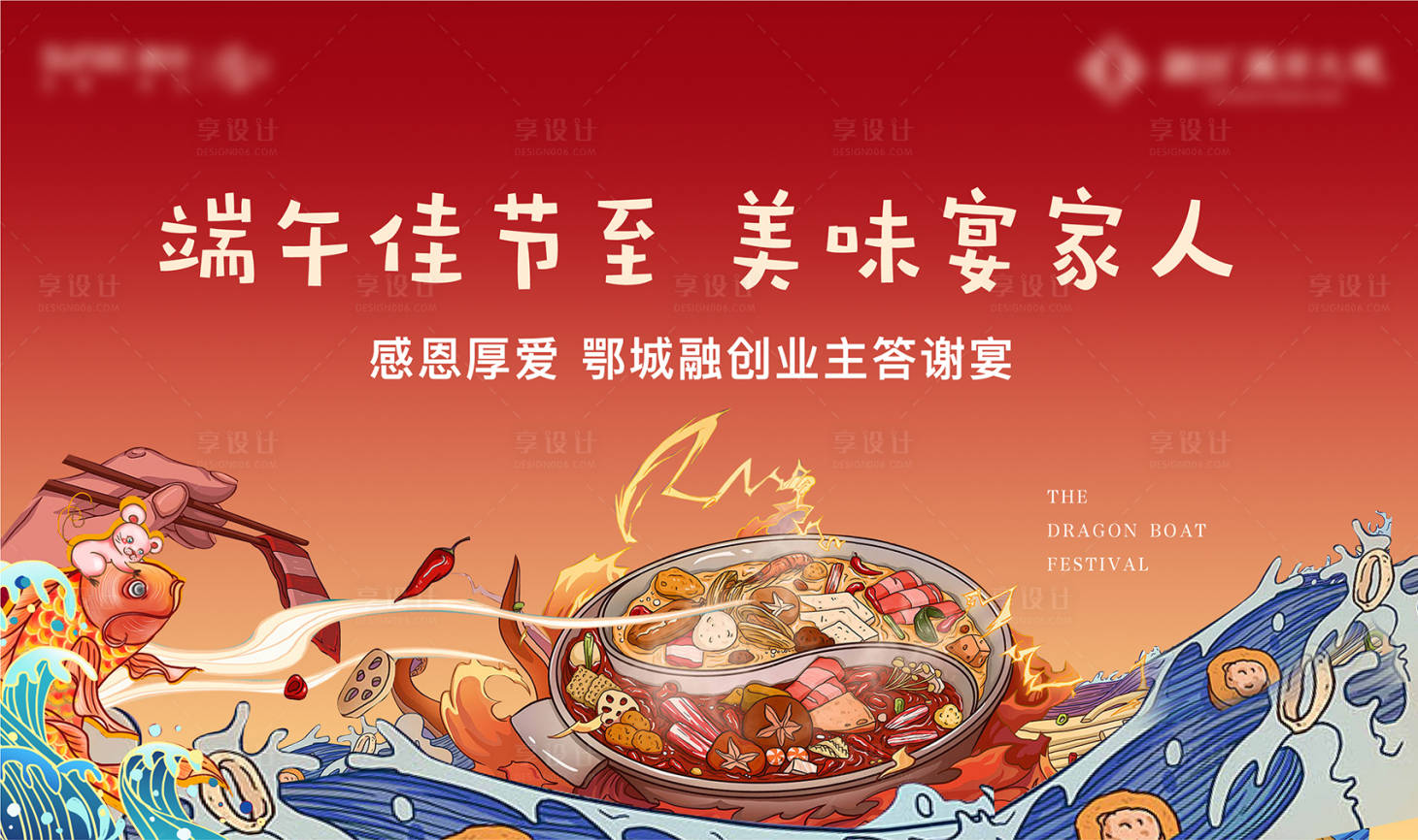 源文件下載【享設計】搜索編號：96600005753917410【紅色火鍋新年答謝宴插畫答謝宴海報】