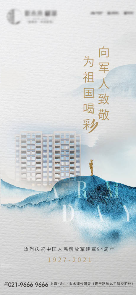 源文件下载【地产建军节海报】编号：19500005495139911