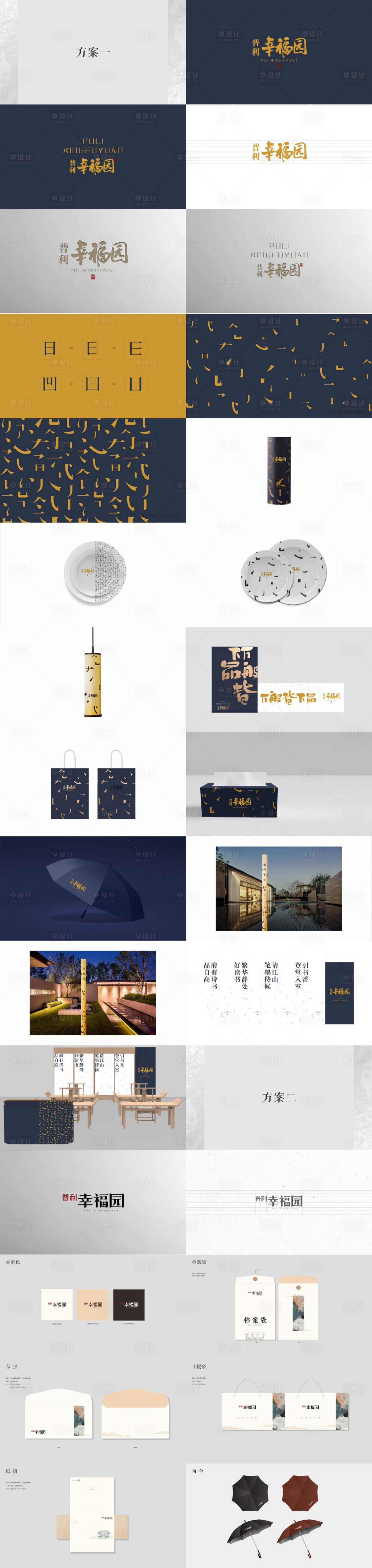 源文件下載【享設(shè)計(jì)】搜索編號(hào)：74280005637873621【新中式VI提案設(shè)計(jì)】